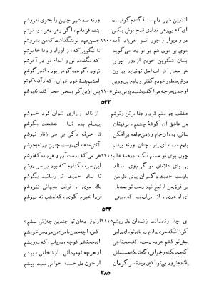 کلیات اوحدی اصفهانی معروف به مراغی (دیوان - منطق العشاق - جام جم) به کوشش سعید نفیسی - تصویر ۳۵۴