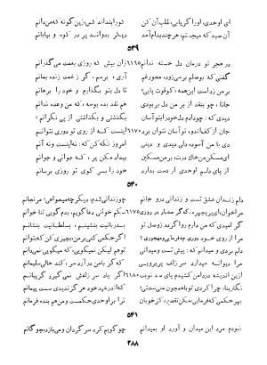 کلیات اوحدی اصفهانی معروف به مراغی (دیوان - منطق العشاق - جام جم) به کوشش سعید نفیسی - تصویر ۳۵۷