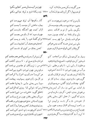 کلیات اوحدی اصفهانی معروف به مراغی (دیوان - منطق العشاق - جام جم) به کوشش سعید نفیسی - تصویر ۳۶۱