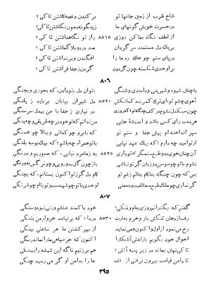 کلیات اوحدی اصفهانی معروف به مراغی (دیوان - منطق العشاق - جام جم) به کوشش سعید نفیسی - تصویر ۴۶۲