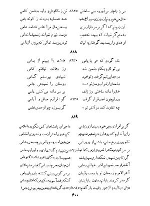 کلیات اوحدی اصفهانی معروف به مراغی (دیوان - منطق العشاق - جام جم) به کوشش سعید نفیسی - تصویر ۴۶۷