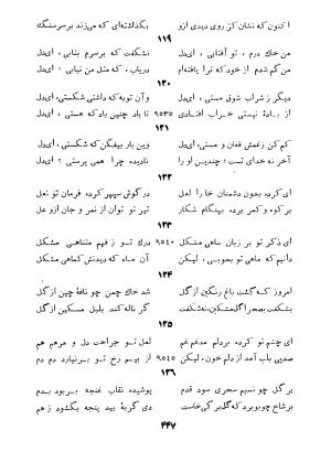 کلیات اوحدی اصفهانی معروف به مراغی (دیوان - منطق العشاق - جام جم) به کوشش سعید نفیسی - تصویر ۵۱۴