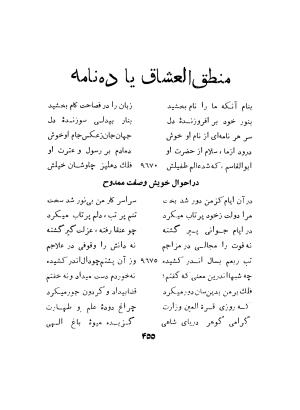 کلیات اوحدی اصفهانی معروف به مراغی (دیوان - منطق العشاق - جام جم) به کوشش سعید نفیسی - تصویر ۵۲۲