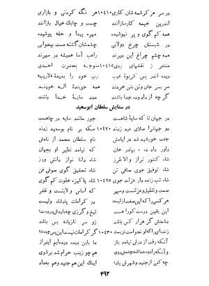 کلیات اوحدی اصفهانی معروف به مراغی (دیوان - منطق العشاق - جام جم) به کوشش سعید نفیسی - تصویر ۵۵۹