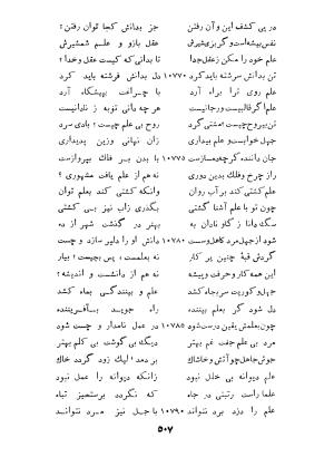 کلیات اوحدی اصفهانی معروف به مراغی (دیوان - منطق العشاق - جام جم) به کوشش سعید نفیسی - تصویر ۵۷۴