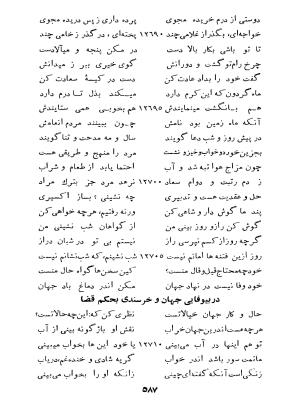 کلیات اوحدی اصفهانی معروف به مراغی (دیوان - منطق العشاق - جام جم) به کوشش سعید نفیسی - تصویر ۶۵۴