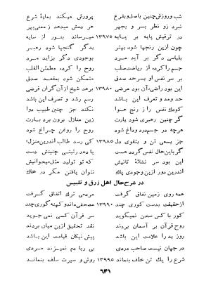 کلیات اوحدی اصفهانی معروف به مراغی (دیوان - منطق العشاق - جام جم) به کوشش سعید نفیسی - تصویر ۷۰۸