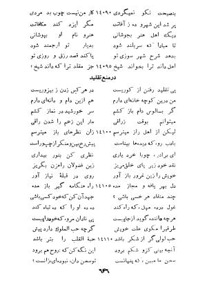 کلیات اوحدی اصفهانی معروف به مراغی (دیوان - منطق العشاق - جام جم) به کوشش سعید نفیسی - تصویر ۷۱۳