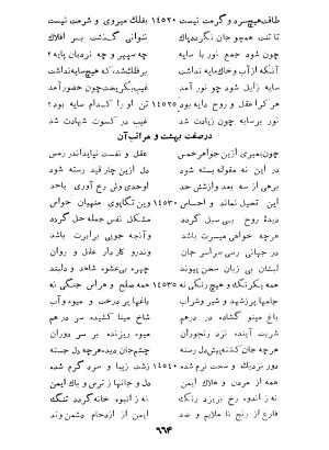 کلیات اوحدی اصفهانی معروف به مراغی (دیوان - منطق العشاق - جام جم) به کوشش سعید نفیسی - تصویر ۷۳۱