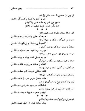 دیوان پروین اعتصامی - تصویر ۷۷