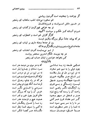 دیوان پروین اعتصامی - تصویر ۸۹