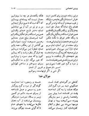 دیوان پروین اعتصامی - تصویر ۱۱۲