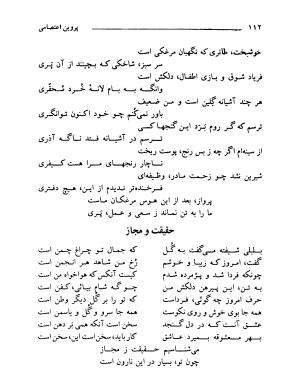 دیوان پروین اعتصامی - تصویر ۱۱۷