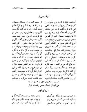 دیوان پروین اعتصامی - تصویر ۱۲۱