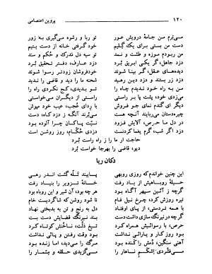 دیوان پروین اعتصامی - تصویر ۱۲۵