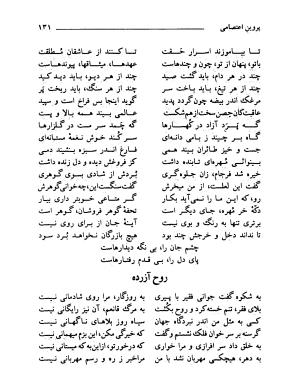 دیوان پروین اعتصامی - تصویر ۱۳۶