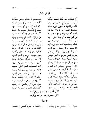 دیوان پروین اعتصامی - تصویر ۲۲۸