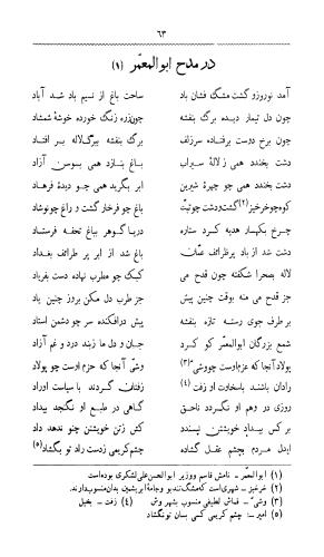 دیوان قطران تبریزی به اهتمام محمد نخجوانی - تصویر ۹۶