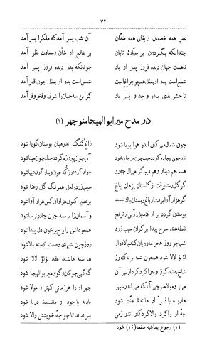 دیوان قطران تبریزی به اهتمام محمد نخجوانی - تصویر ۱۰۵
