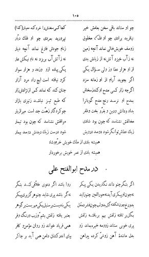 دیوان قطران تبریزی به اهتمام محمد نخجوانی - تصویر ۱۳۸