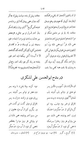 دیوان قطران تبریزی به اهتمام محمد نخجوانی - تصویر ۱۴۰