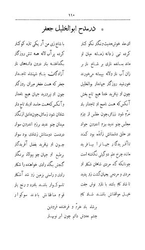 دیوان قطران تبریزی به اهتمام محمد نخجوانی - تصویر ۱۴۳