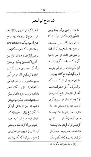 دیوان قطران تبریزی به اهتمام محمد نخجوانی - تصویر ۳۰۰