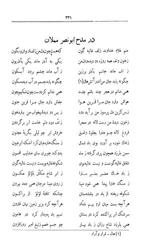 دیوان قطران تبریزی به اهتمام محمد نخجوانی - تصویر ۳۶۴