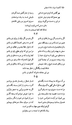 دیوان نشاط اصفهانی به کوشش دکتر حسین نخعی - تصویر ۱۵۱