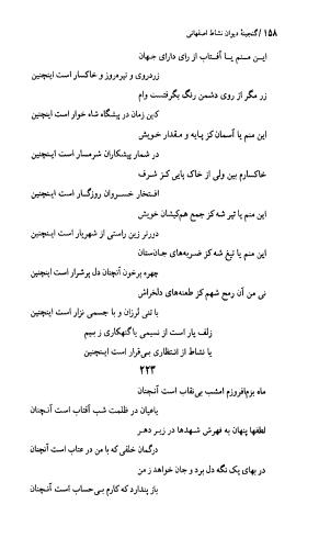 دیوان نشاط اصفهانی به کوشش دکتر حسین نخعی - تصویر ۱۵۹