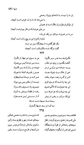 دیوان نشاط اصفهانی به کوشش دکتر حسین نخعی - تصویر ۱۶۰