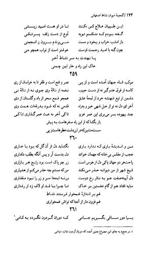 دیوان نشاط اصفهانی به کوشش دکتر حسین نخعی - تصویر ۱۷۵