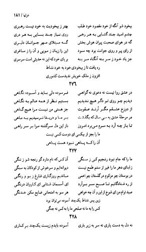 دیوان نشاط اصفهانی به کوشش دکتر حسین نخعی - تصویر ۱۸۲