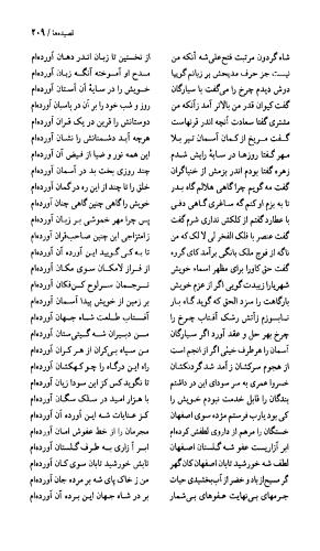 دیوان نشاط اصفهانی به کوشش دکتر حسین نخعی - تصویر ۲۱۰