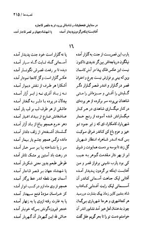 دیوان نشاط اصفهانی به کوشش دکتر حسین نخعی - تصویر ۲۱۶