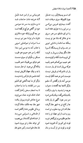 دیوان نشاط اصفهانی به کوشش دکتر حسین نخعی - تصویر ۲۵۹