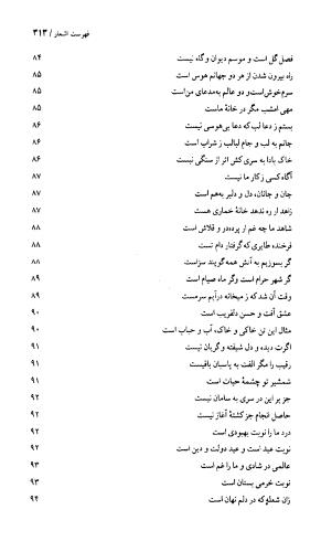 دیوان نشاط اصفهانی به کوشش دکتر حسین نخعی - تصویر ۳۱۴