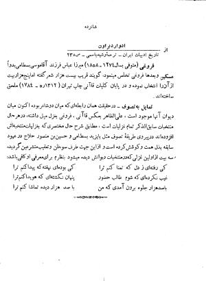 دیوان کامل فروغی بسطامی به کوشش حسین نخعی - تصویر ۲۲