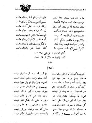 دیوان کامل فروغی بسطامی به کوشش حسین نخعی - تصویر ۶۳