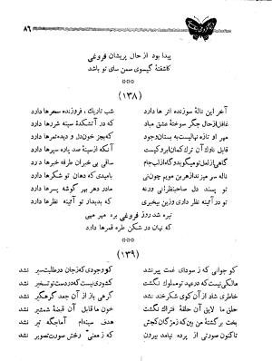 دیوان کامل فروغی بسطامی به کوشش حسین نخعی - تصویر ۱۰۸