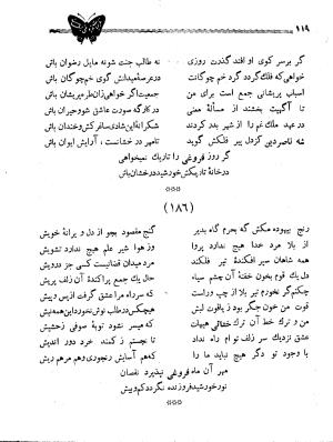 دیوان کامل فروغی بسطامی به کوشش حسین نخعی - تصویر ۱۴۱