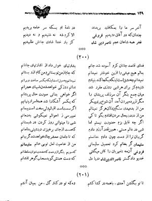 دیوان کامل فروغی بسطامی به کوشش حسین نخعی - تصویر ۱۵۱