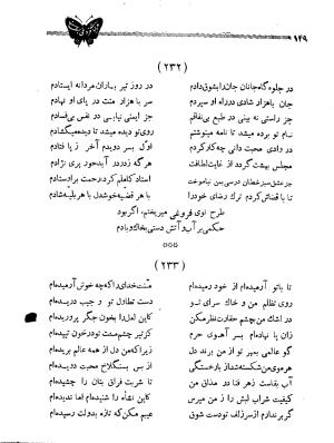 دیوان کامل فروغی بسطامی به کوشش حسین نخعی - تصویر ۱۷۱