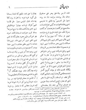 دیوان حکیم قاآنی شیرازی به کوشش محمدجعفر محجوب - تصویر ۷۰