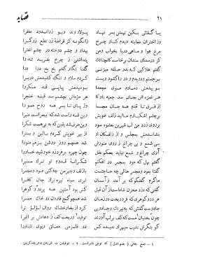 دیوان حکیم قاآنی شیرازی به کوشش محمدجعفر محجوب - تصویر ۸۵