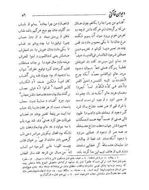 دیوان حکیم قاآنی شیرازی به کوشش محمدجعفر محجوب - تصویر ۱۲۰