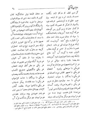 دیوان حکیم قاآنی شیرازی به کوشش محمدجعفر محجوب - تصویر ۱۲۴