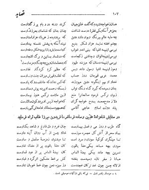 دیوان حکیم قاآنی شیرازی به کوشش محمدجعفر محجوب - تصویر ۱۷۱