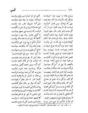 دیوان حکیم قاآنی شیرازی به کوشش محمدجعفر محجوب - تصویر ۱۷۳