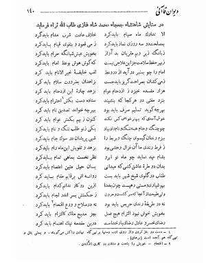 دیوان حکیم قاآنی شیرازی به کوشش محمدجعفر محجوب - تصویر ۲۰۴